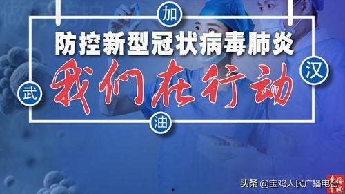 宝鸡爆料最新消息今天,今日热点事件追踪!” 第2张 宝鸡爆料最新消息今天,今日热点事件追踪!” 第2张